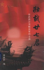 壮哉甘七君 封面