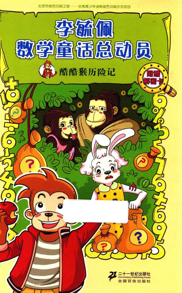 酷酷猴历险记 封面
