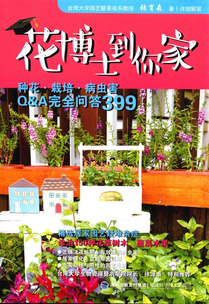 花博士到你家 封面