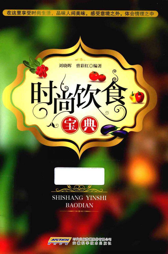 时尚饮食宝典 封面
