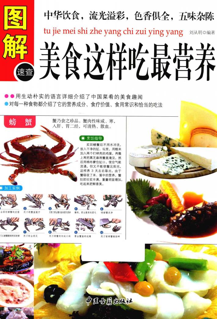 图解美食这样吃最营养  全方位图解版 封面