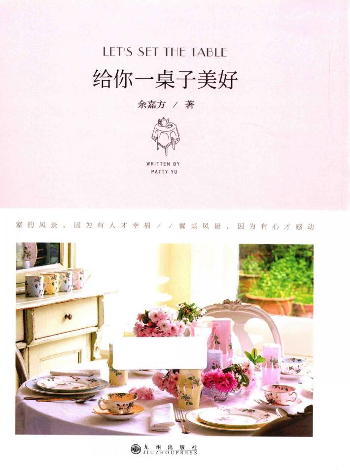 给你一桌子美好 封面