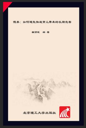 慢养 如何避免快速育儿带来的长期危害 封面