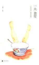一夫食堂 封面