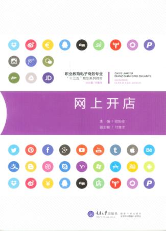 网上开店 封面
