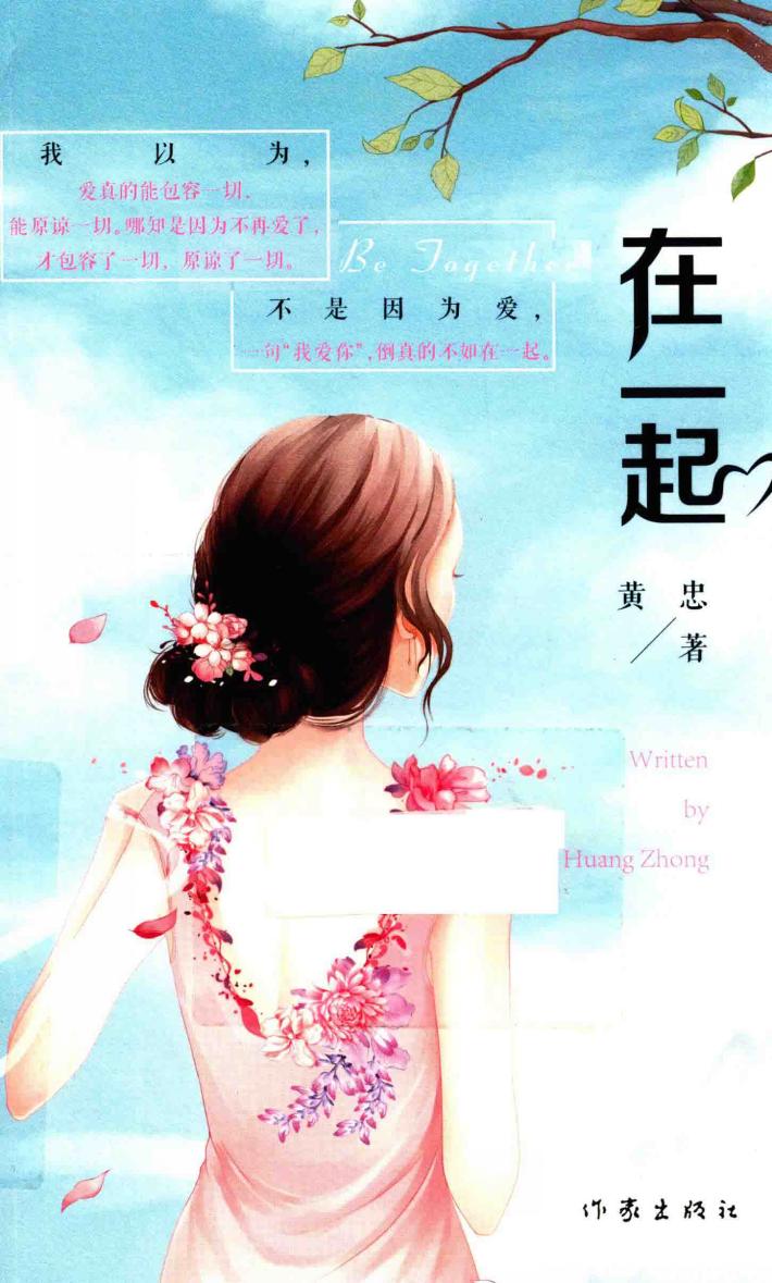 在一起 封面