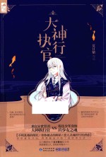 大神执行官 封面