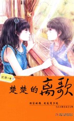 楚楚的离歌 封面