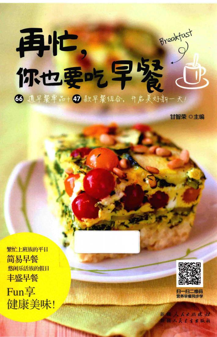 再忙，你也要吃早餐 封面