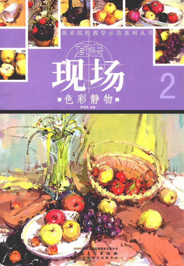 色彩静物  2 封面