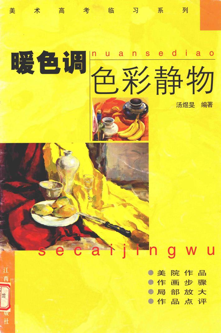 暖色调色彩静物 封面