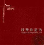 第五届江苏省大学生文化艺术届主题摄影大赛获奖作品选 封面