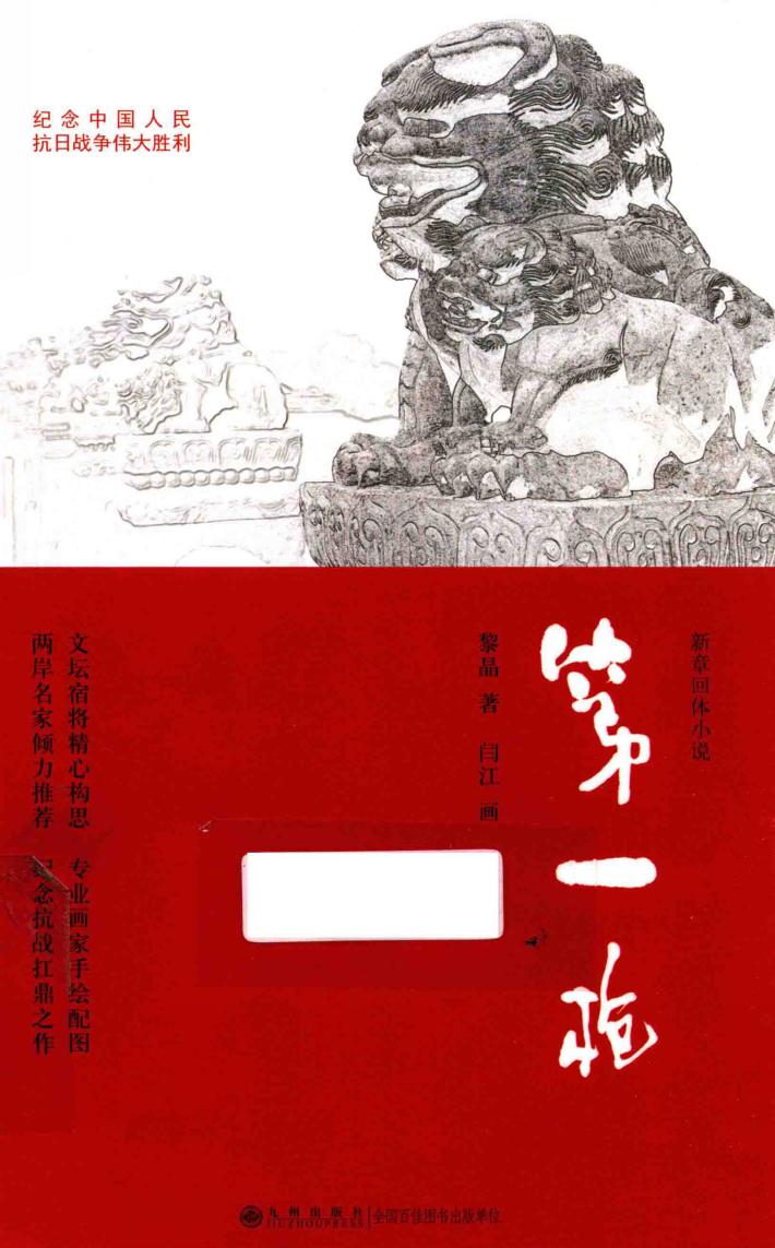 第一枪  纪念中国人民抗日战争伟大胜利 封面