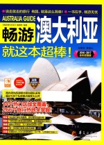 畅游澳大利亚 封面