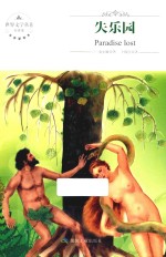 失乐园 封面