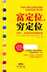 富定位·穷定位 封面