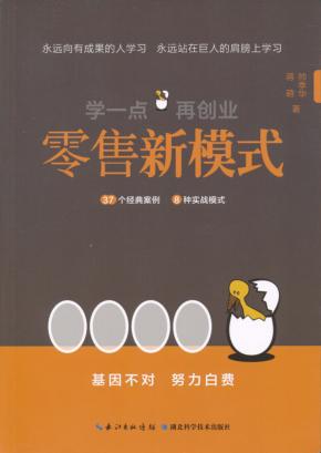 零售新模式 封面