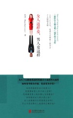 女人这样爱，男人爱这样 封面