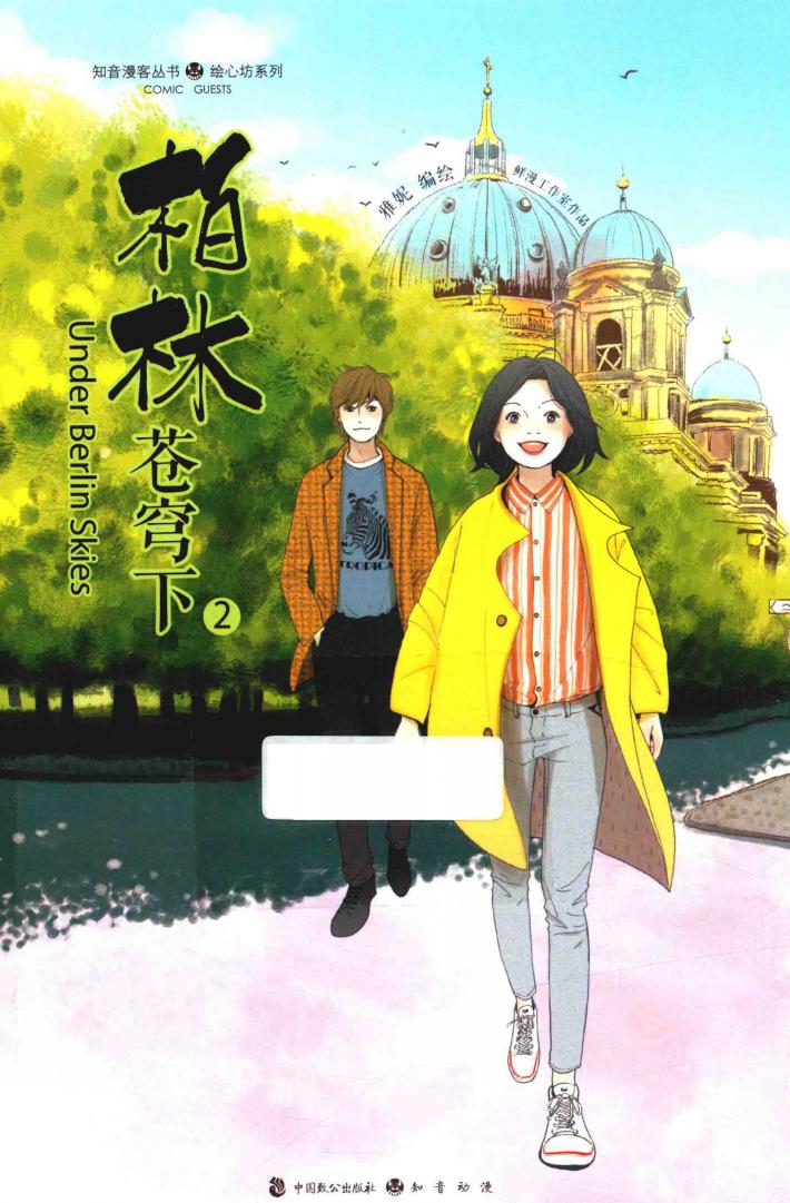 柏林苍穹下  2 封面