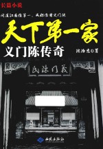 天下第一家 封面