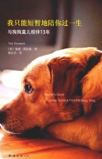 我只能短暂地陪你过一生 封面