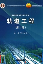 轨道工程 封面