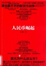 人民币崛起 封面