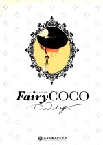 FairyCOCO  Dodolog手绘水彩插画集  1 封面