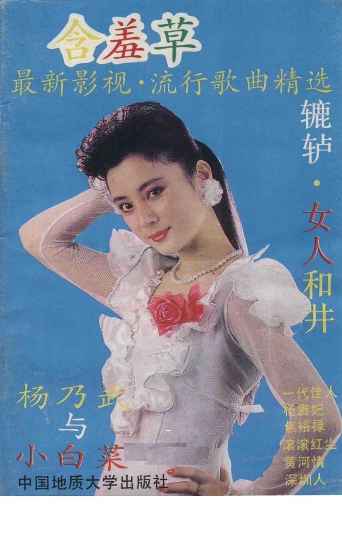 含羞草  最新影视流行歌曲精选 封面