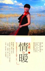 情暖 封面