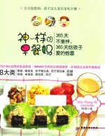 神一样的早餐妈365天不重样  365天给孩子惊喜 封面