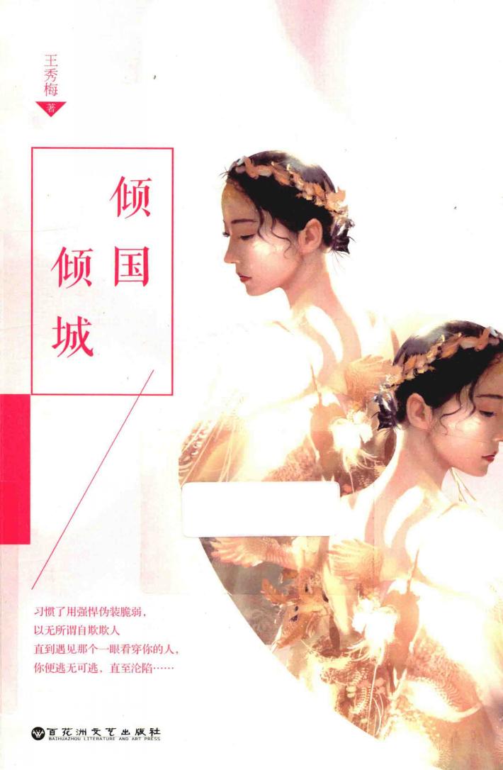 倾国倾城 封面