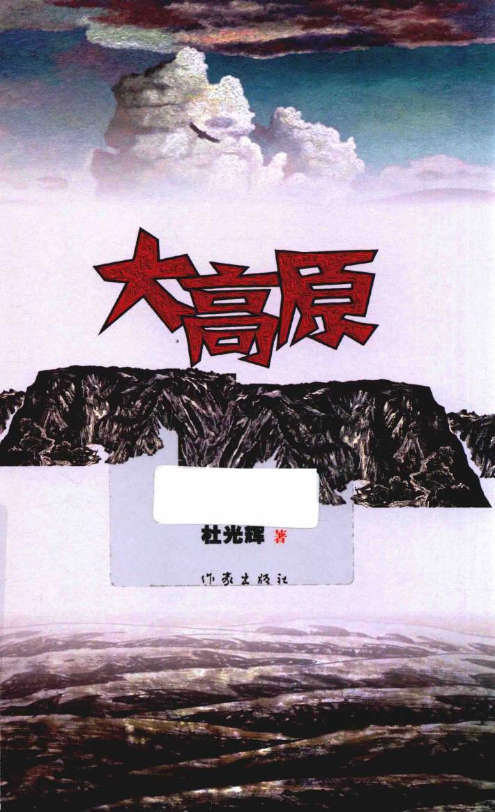大高原 封面