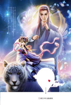 魔镜·心玉 封面