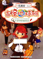 小说里的侦探社 封面