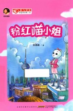 粉红喵小姐 封面