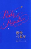傲慢与偏见 封面