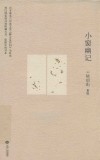 小窗幽记 封面