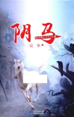 阴马 封面