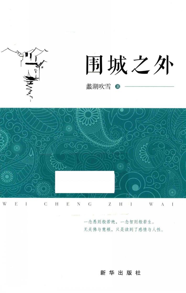 围城之外 封面