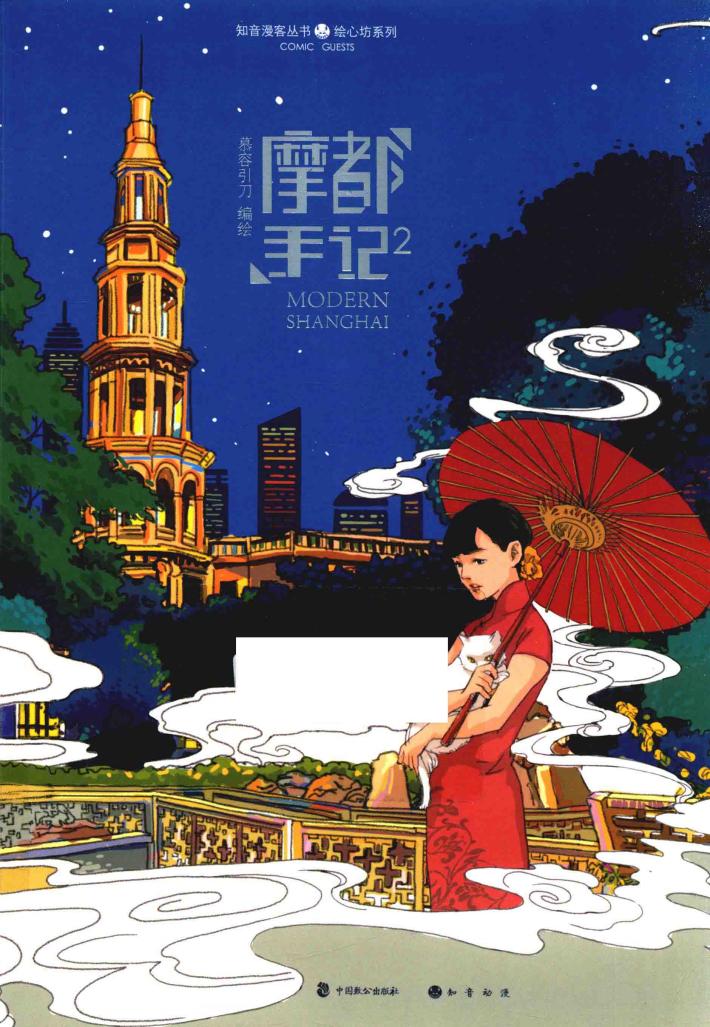 摩都手记  2 封面