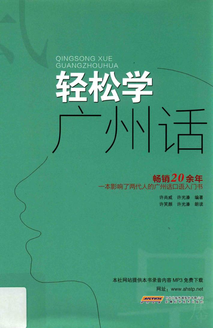 轻松学广州话 封面