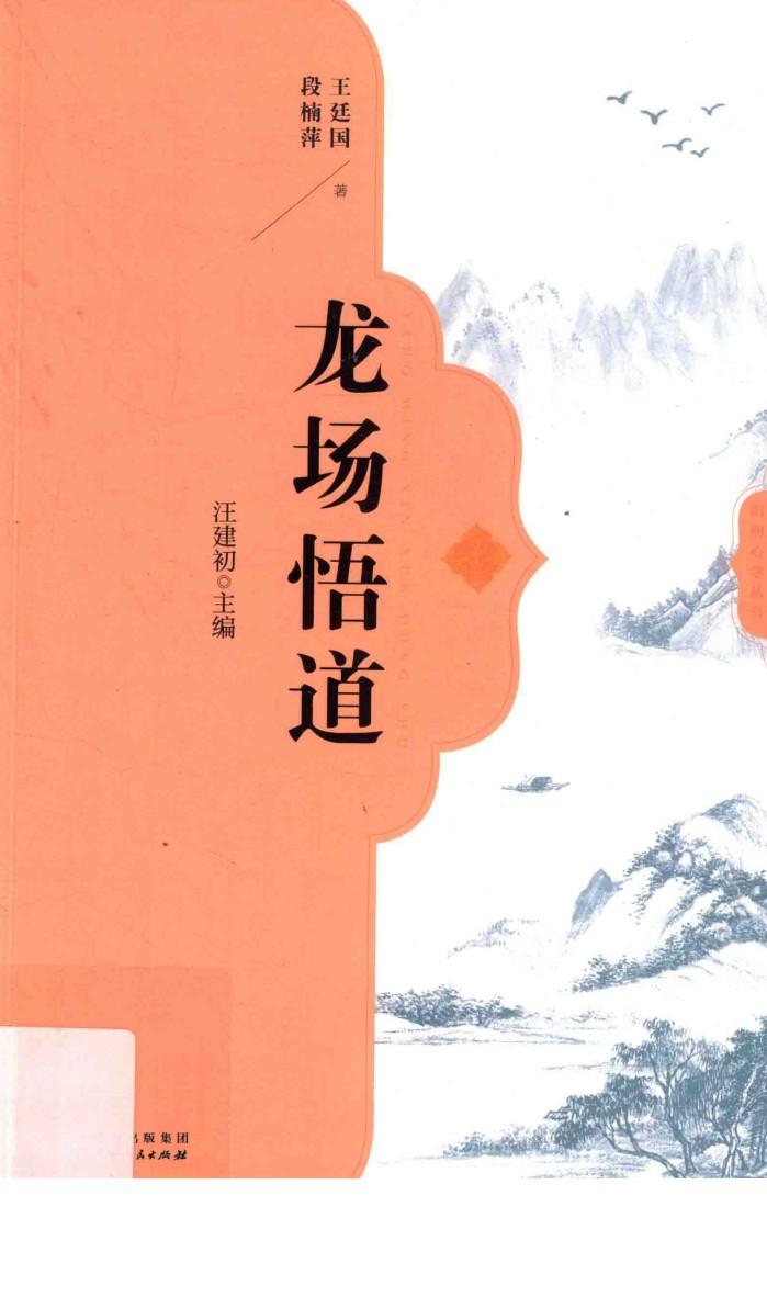 龙场悟道 封面