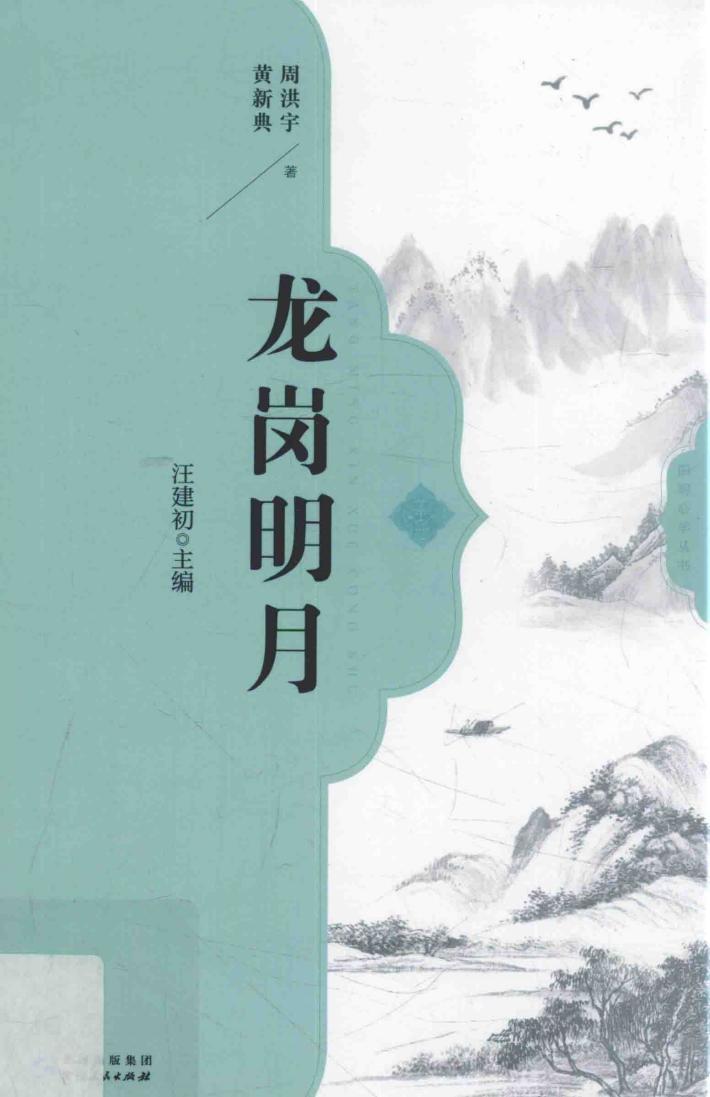 龙岗明月 封面