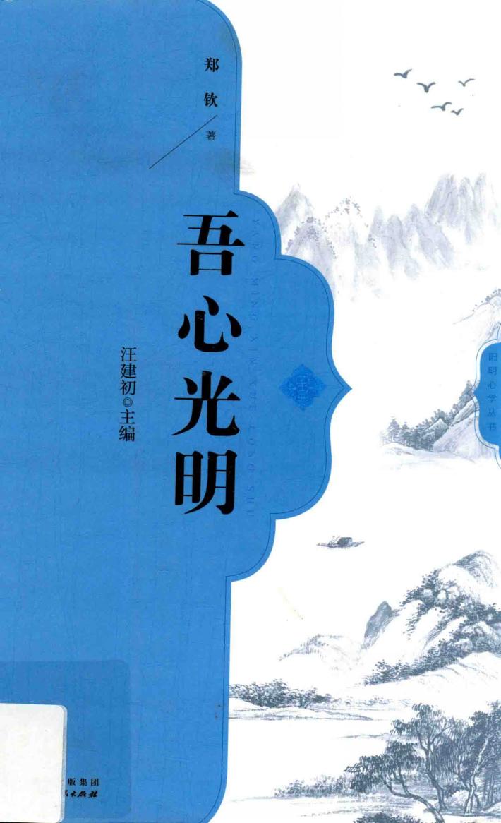 吾心光明 封面