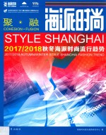 海派时尚  2017/2018秋冬海派时尚流行趋势 封面