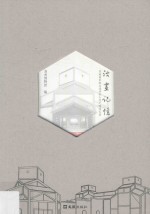 治画记忆  苏裱国家级非遗传承人范广畴谈艺录 封面