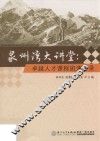泉州湾大讲堂 卓越人才课程班演讲录 封面