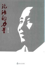 论语的力量 封面