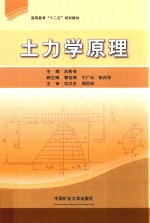 土力学原理 封面